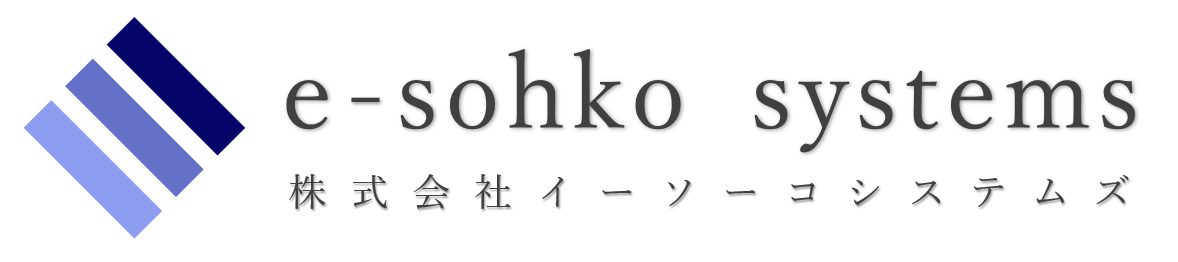 イーソーコシステムズ│WEBサイト、IT保守、ネットワーク設計のことならイーソーコシステムズへお任せ